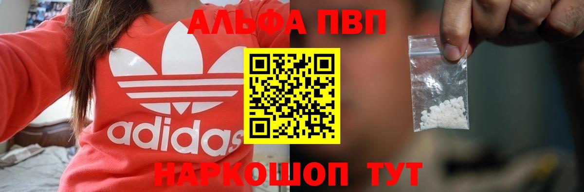 Alpha-PVP мука Зерноград