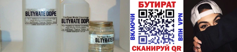 БУТИРАТ Butirat  Зерноград 