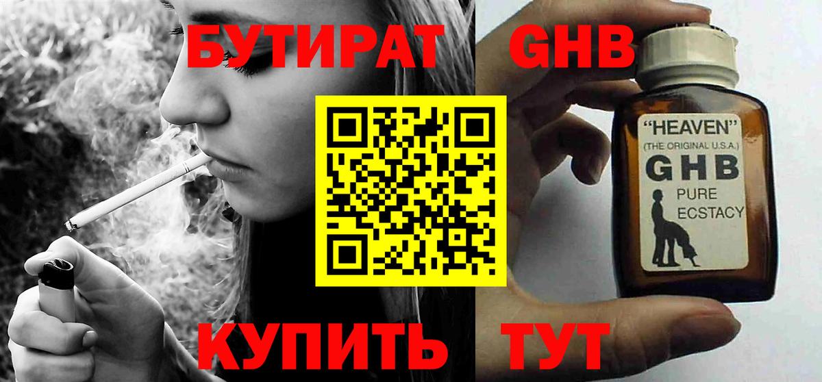 БУТИРАТ Butirat Зерноград