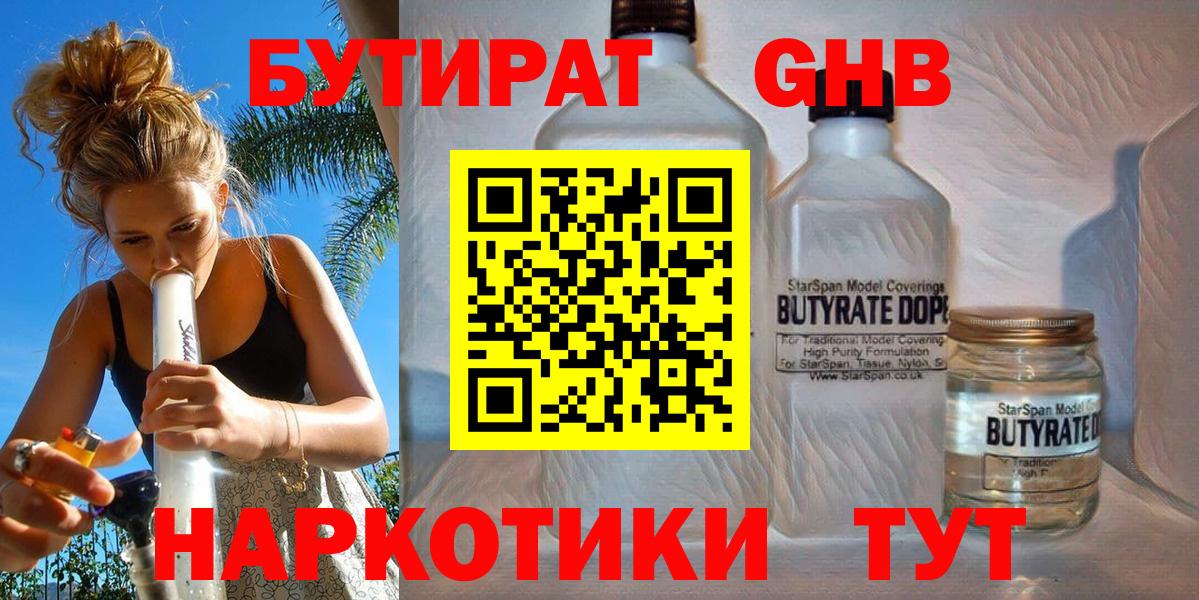 Бутират  Зерноград  БУТИРАТ Butirat 