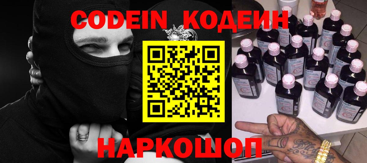 Зерноград  Кодеин Purple Drank  Кодеиновый сироп Lean Purple Drank  Вход с VPN 