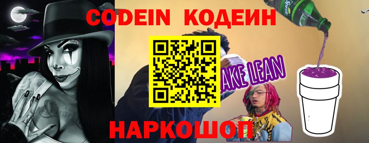 Кодеин Purple Drank  Зерноград 