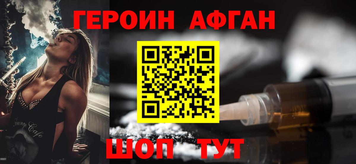 ГЕРОИН белый Зерноград