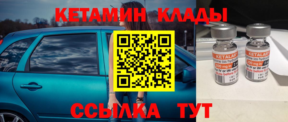 КЕТАМИН VHQ  Зерноград 