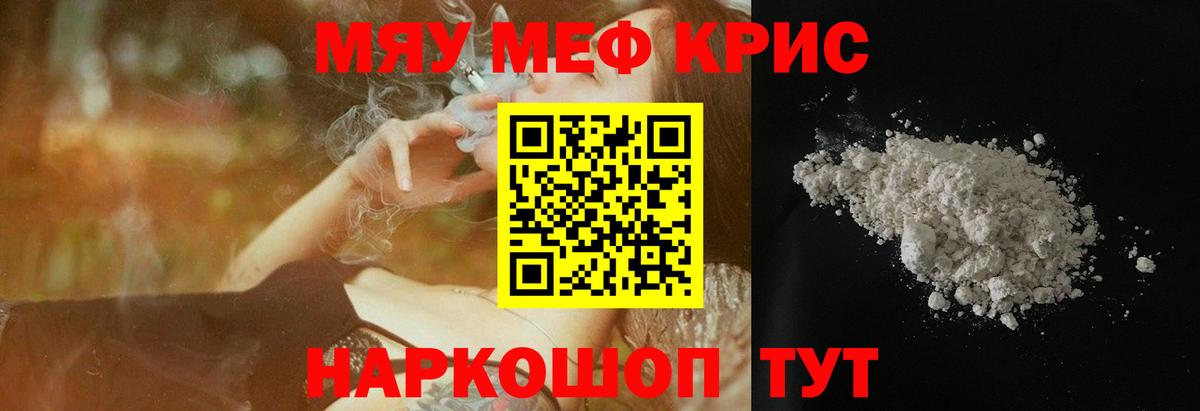 Мефедрон кристаллы Зерноград